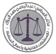 Abdul Rahman Al Barrak & Partners ABL Firm Logo